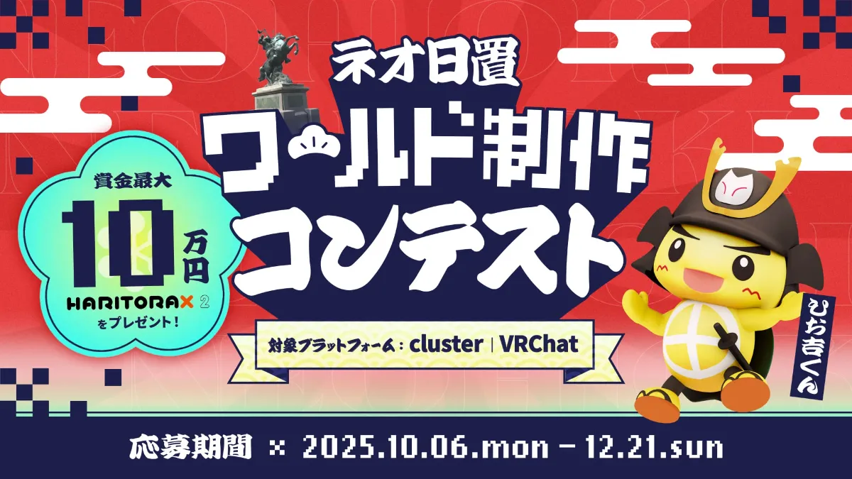 『ネオ日置ワールド制作コンテスト』の運営