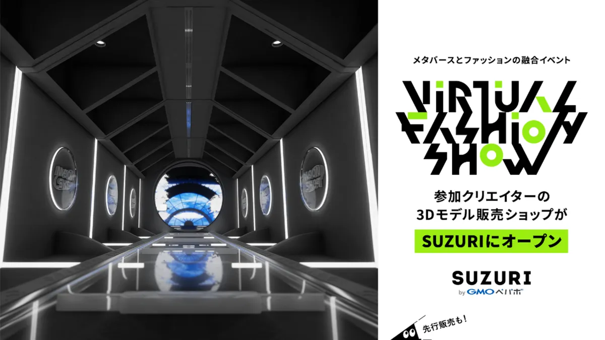 「VirtualFashionShow 2023」に協賛