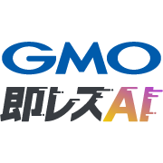 GMO即レスAI